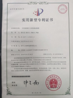 多路阀开口特性测试装置zhuanli证书